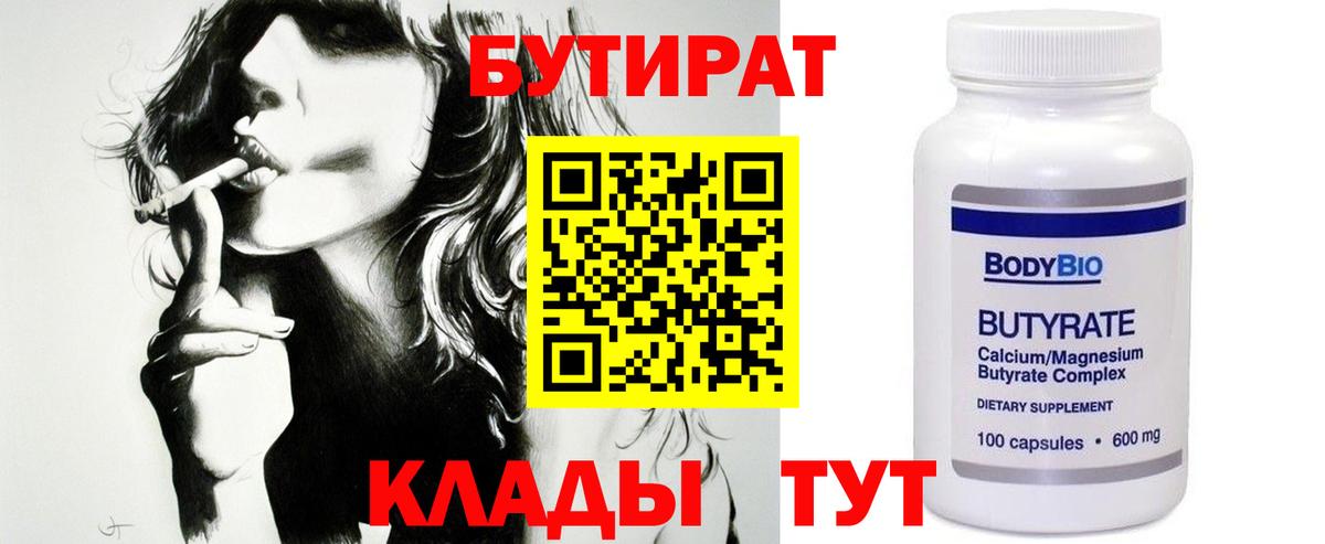 БУТИРАТ BDO  Вход с VPN  Нальчик 
