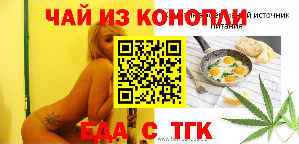 Еда ТГК марихуана Нальчик