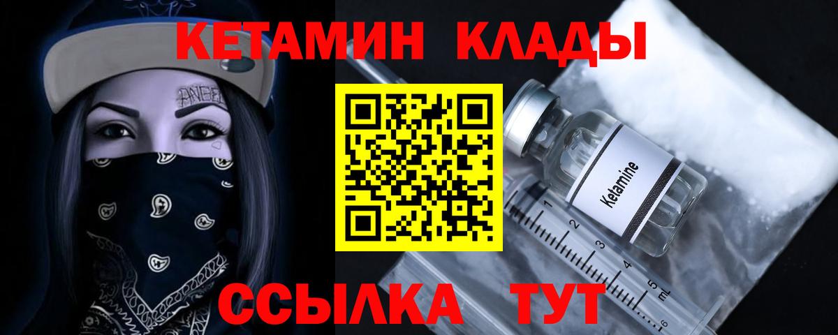 КЕТАМИН ketamine  Вход с VPN  Нальчик 